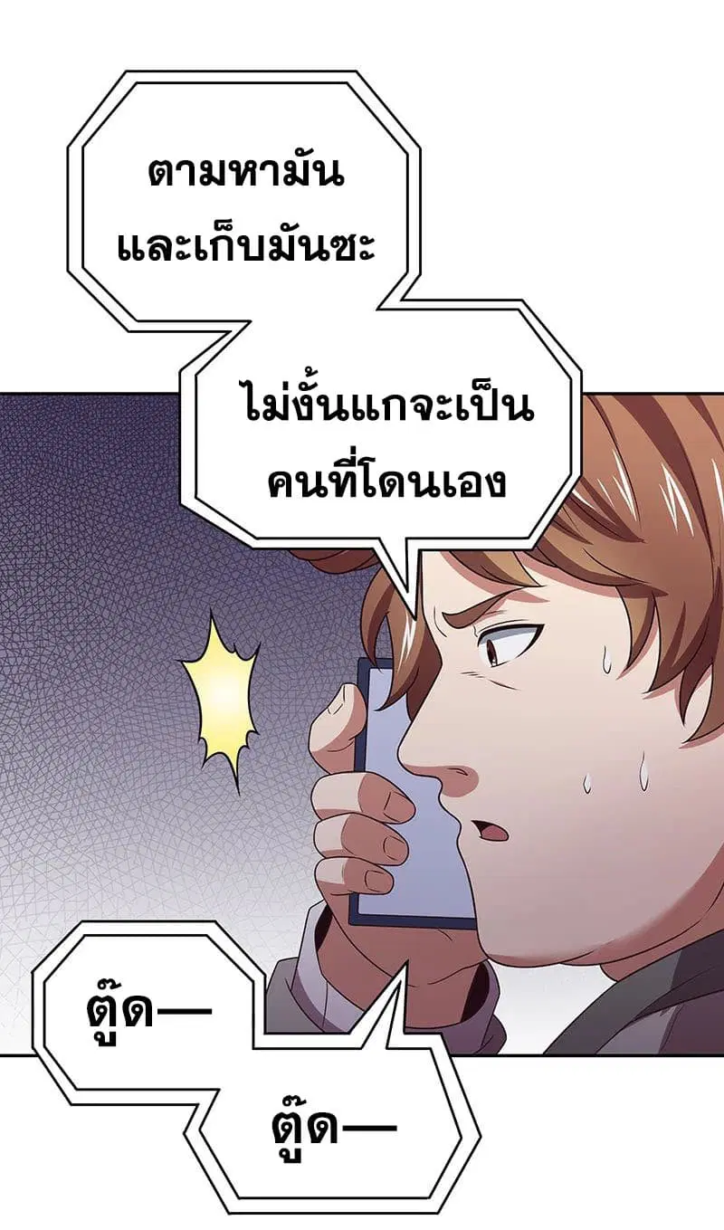 The Super Doctor From 2089 ตอนที่ 24 หน้า 16