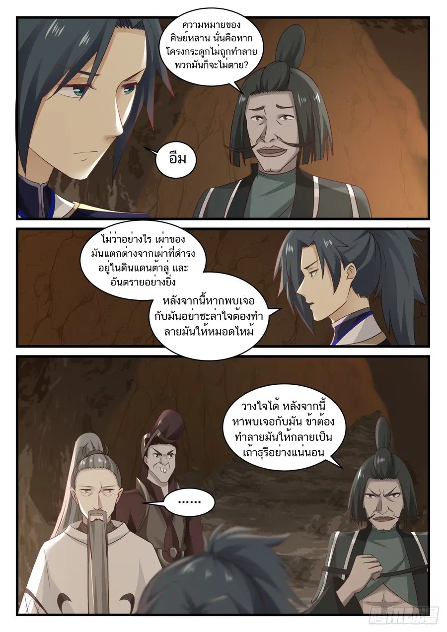 Martial Peak ตอนที่ 812 หน้า 6