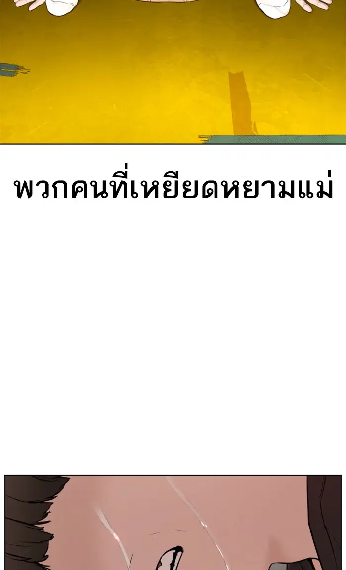 How to Fight ตอนที่ 67 หน้า 72