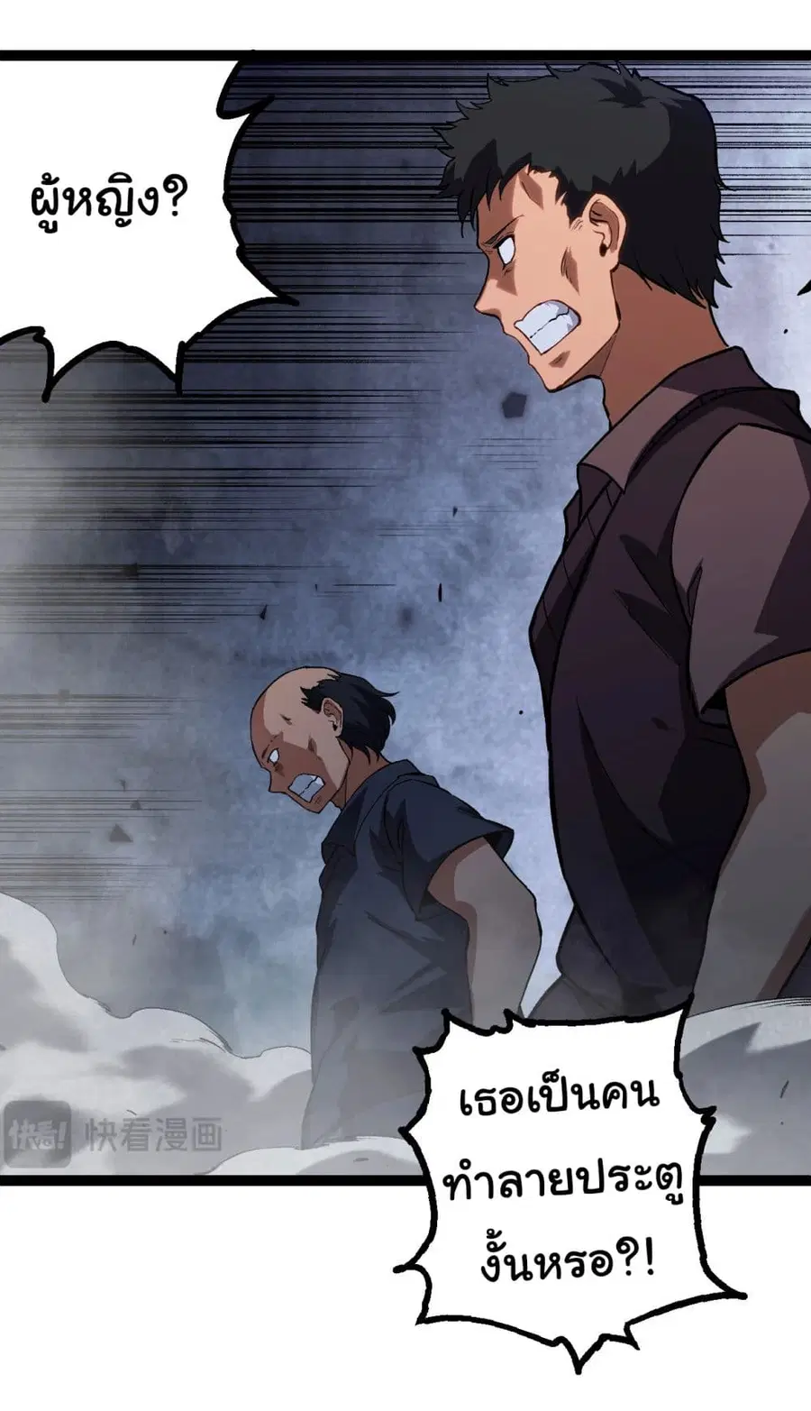 Evolution Begins With A Big Tree ตอนที่ 173 หน้า 20