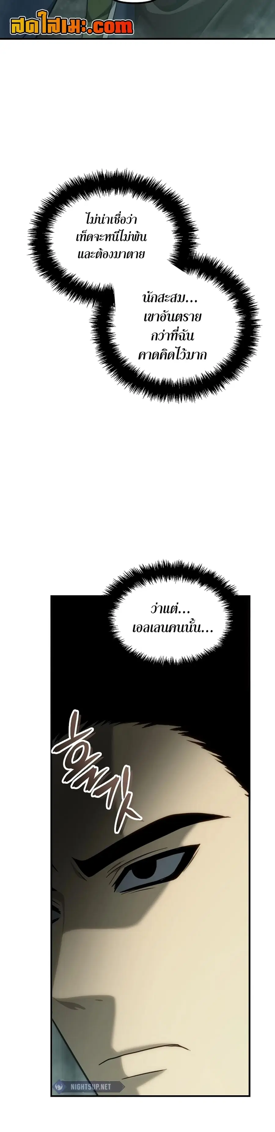 Ranker Who Lives A Second Time ตอนที่ 187 หน้า 31