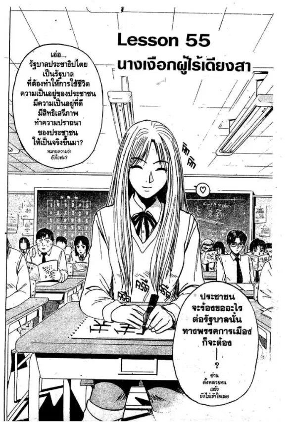 GTO : Great Teacher Onizuka ตอนที่ 55 หน้า 1