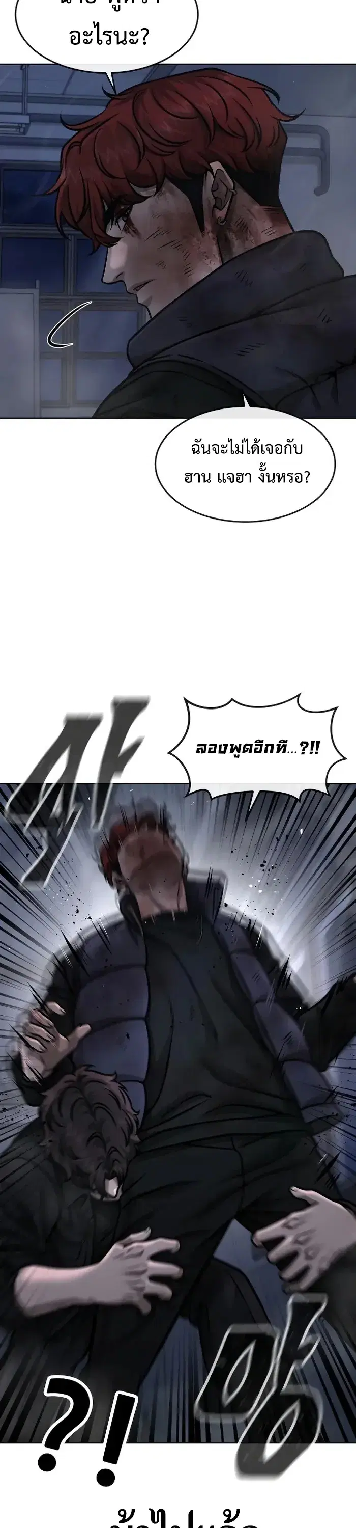 Quest Supremacy ตอนที่ 130 หน้า 30
