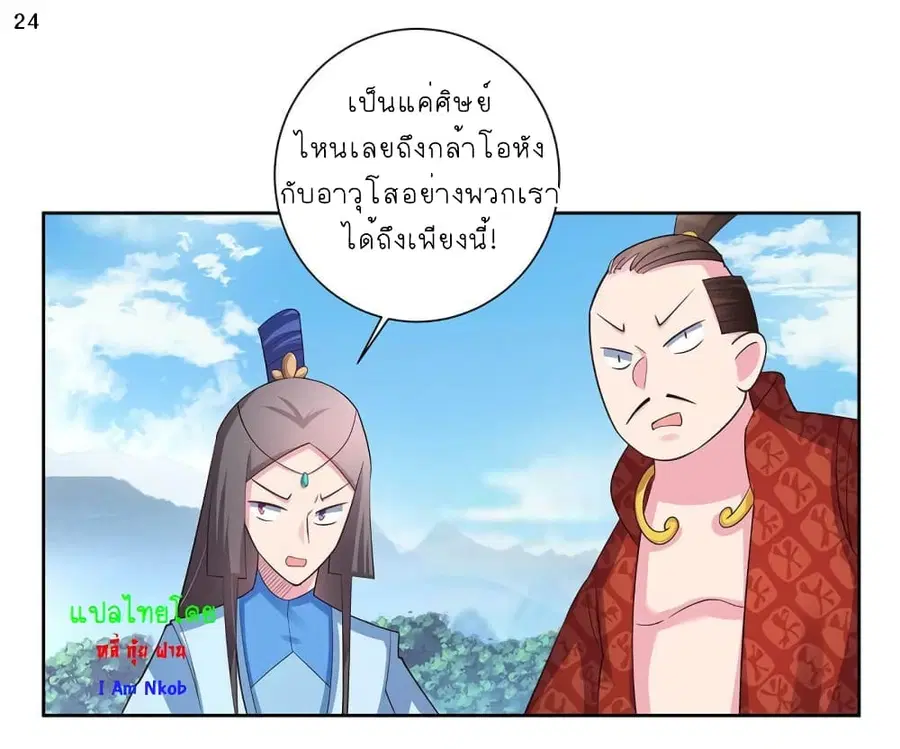 Above All Gods ตอนที่ 60 หน้า 25