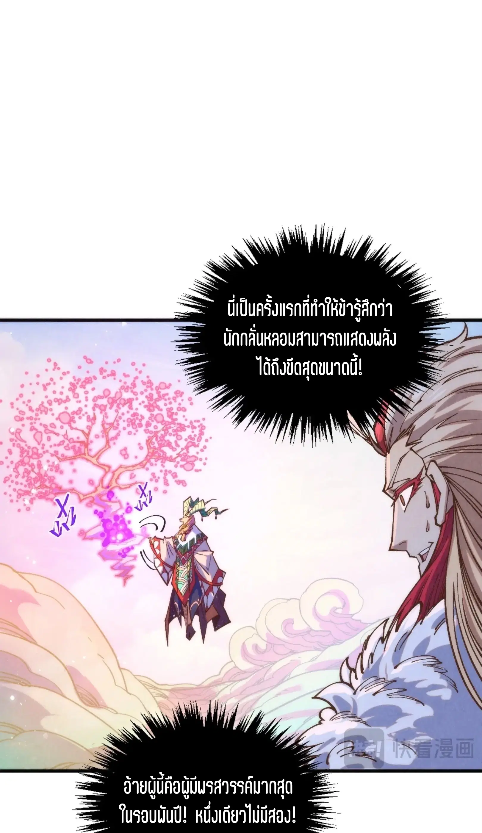The Eternal Supreme ตอนที่ 393 หน้า 17