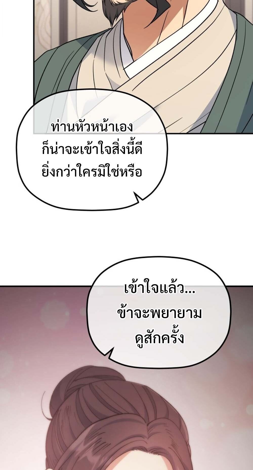 The Youngest Son of the Eunhae Sangdan บุตรชายคนสุดท้องแห่งหอการค้าอึนเฮ ตอนที่ 36 หน้า 49