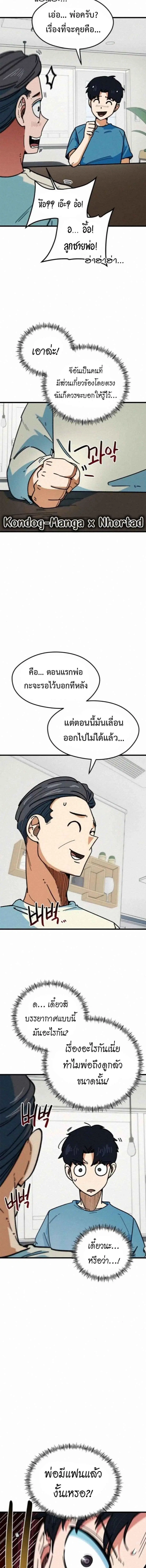 I’m Being Mistaken for a Soccer Genius – ฉันถูกเข้าใจผิดว่าเป็นอัจฉริยะด้านฟุตบอล ตอนที่ 67 หน้า 12
