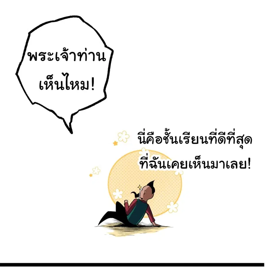 Evolution Begins With A Big Tree ตอนที่ 21 หน้า 38