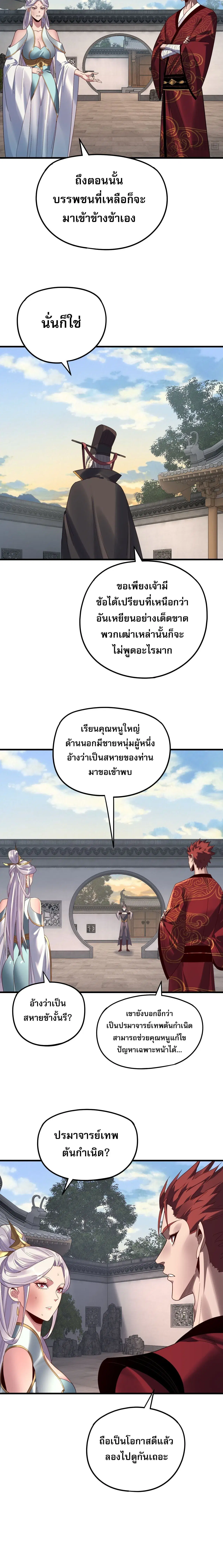 Villain is here ตอนที่ 263 หน้า 3