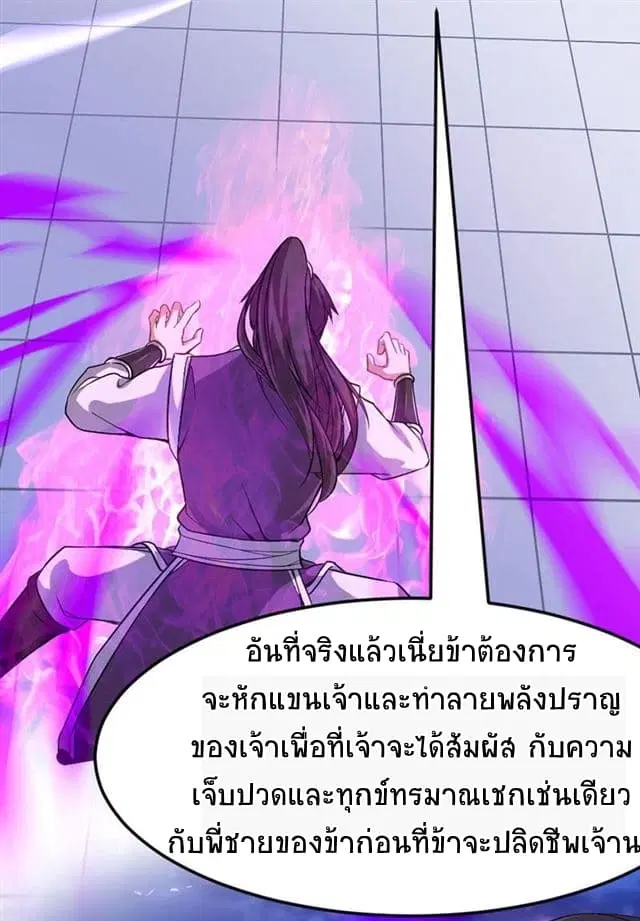 Return of Divine Emperor ตอนที่ 38 หน้า 37