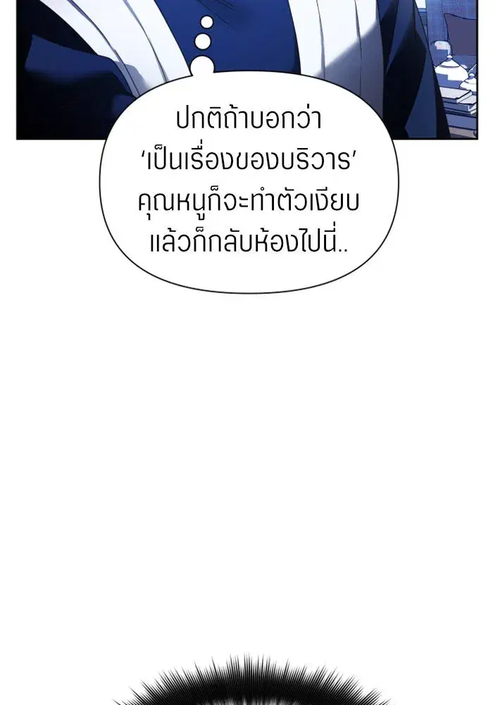 Your Throne ตอนที่ 98 หน้า 10