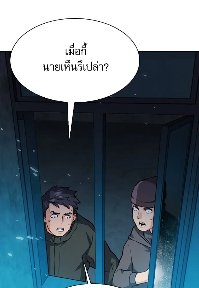 The Druid of Seoul Station ตอนที่ 141 หน้า 97