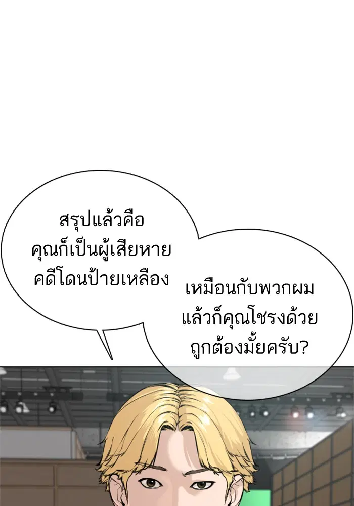 How to Fight ตอนที่ 29 หน้า 136