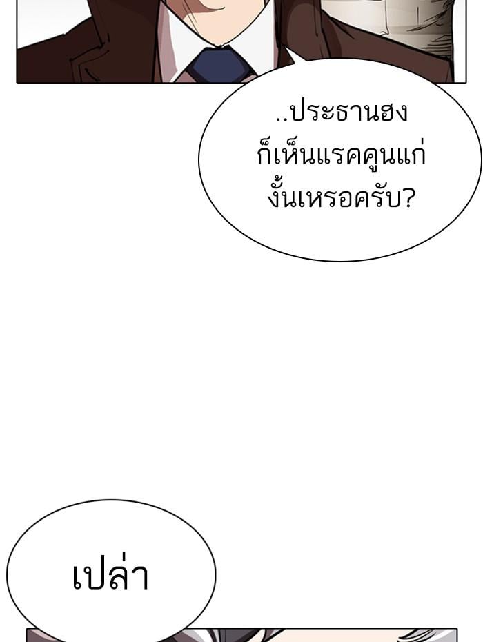 Lookism ตอนที่ 285 หน้า 165
