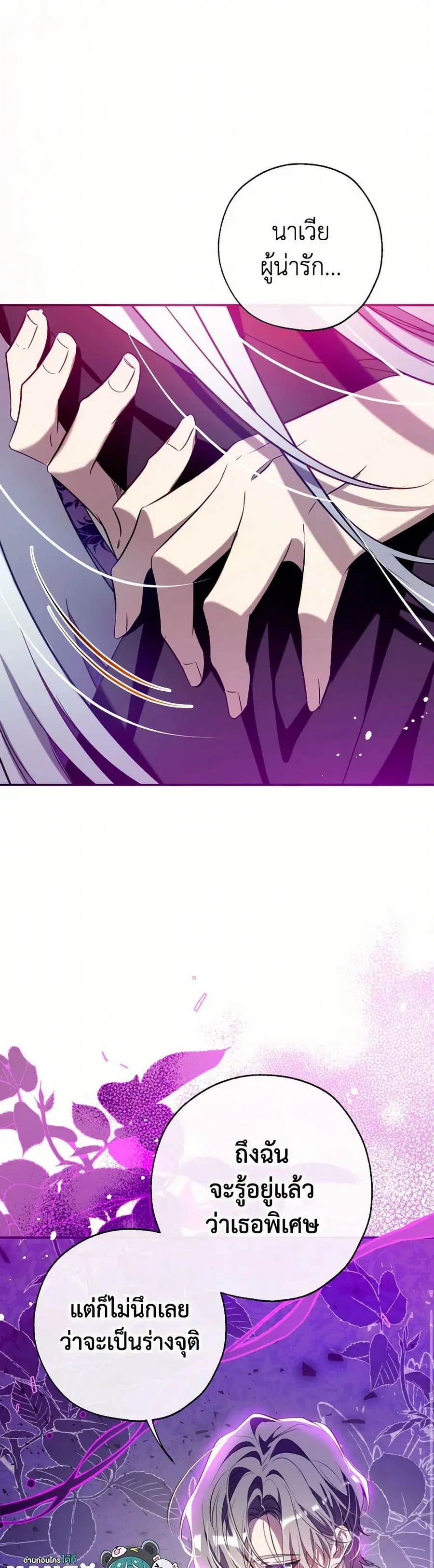 Can We Become a Family? ตอนที่ 123 หน้า 20
