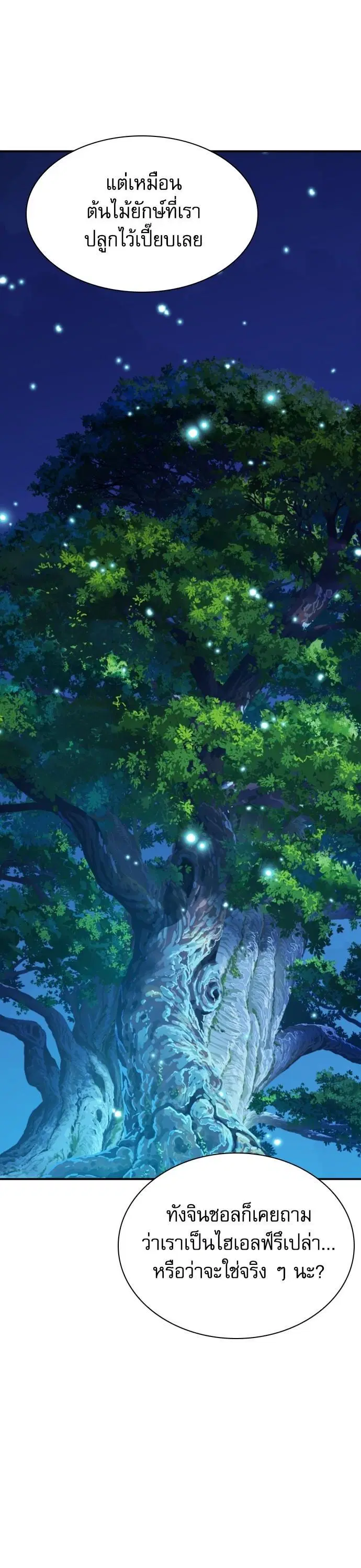 Seoul Station Druid ตอนที่ 161 หน้า 17