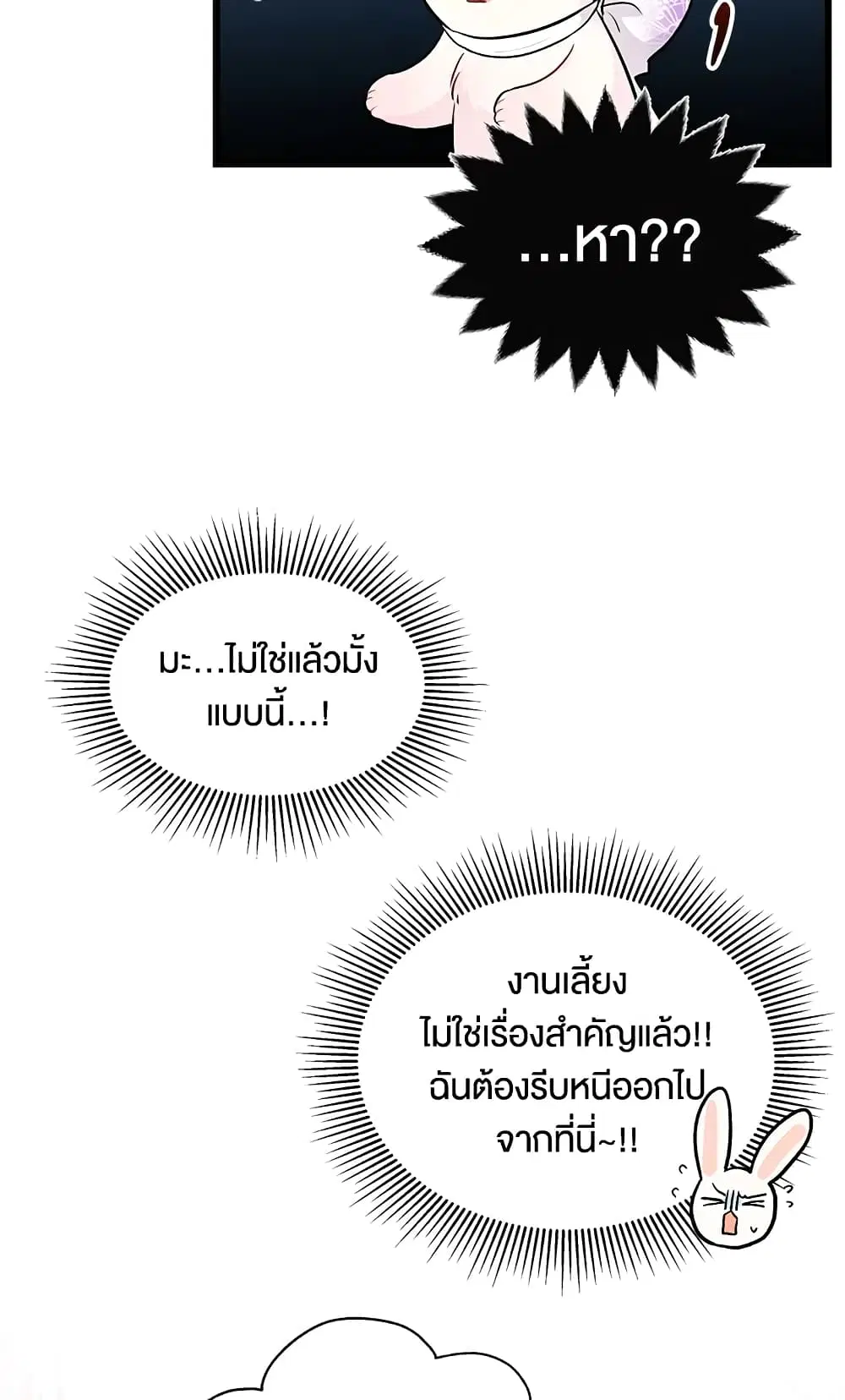 The Symbiotic Relationship Between a Panther and a Rabbit ตอนที่ 17 หน้า 19