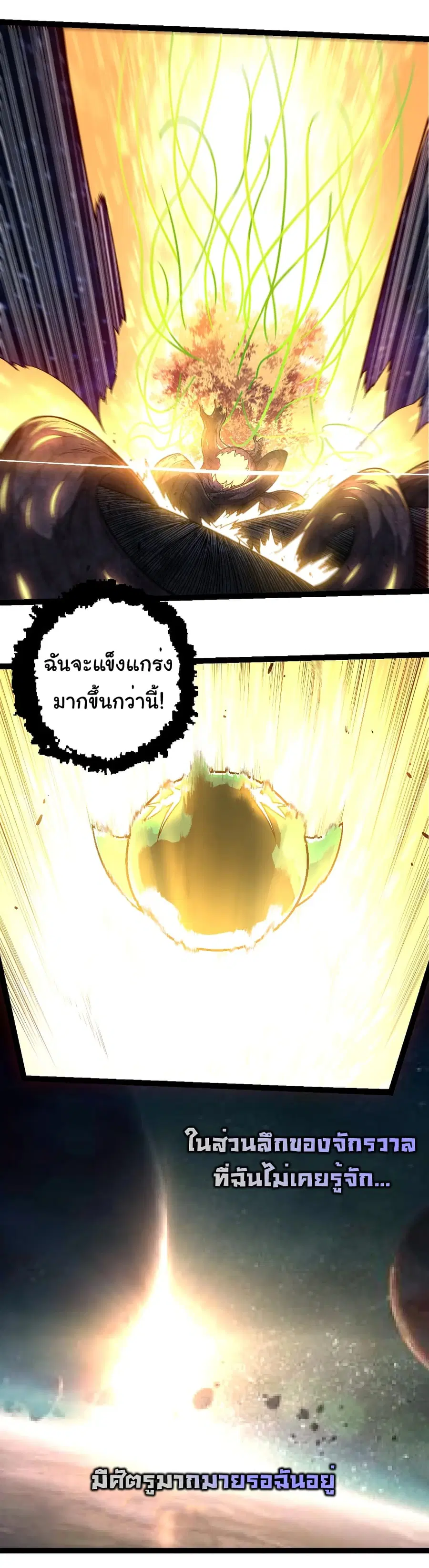 Evolution from the Big Tree ตอนที่ 256 หน้า 36
