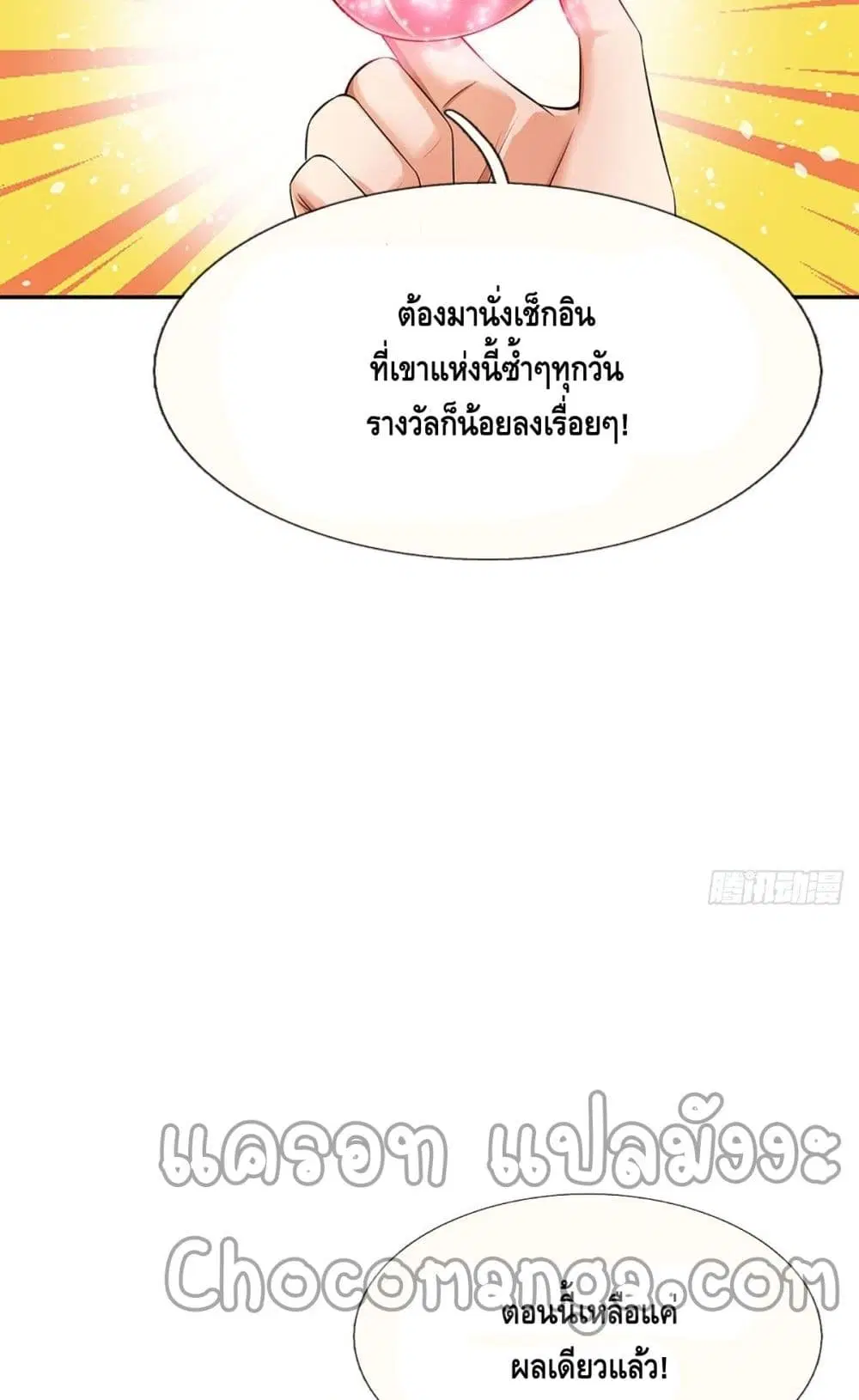 Opening to Supreme Dantian ตอนที่ 127 หน้า 48