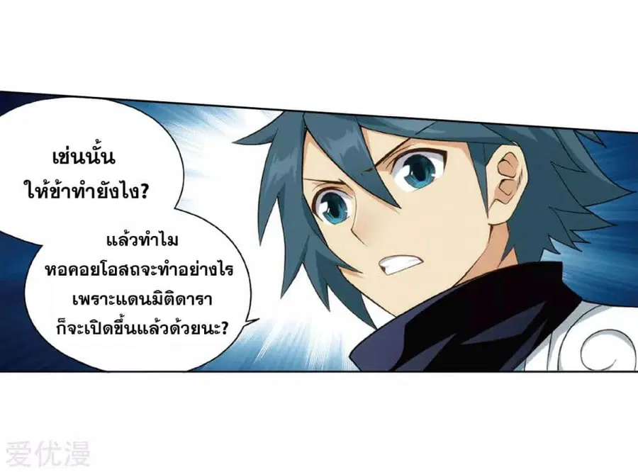 Doupo Cangqiong ตอนที่ 283 หน้า 49