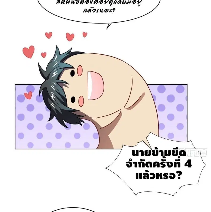 High Energy Strikes ตอนที่ 61 หน้า 37