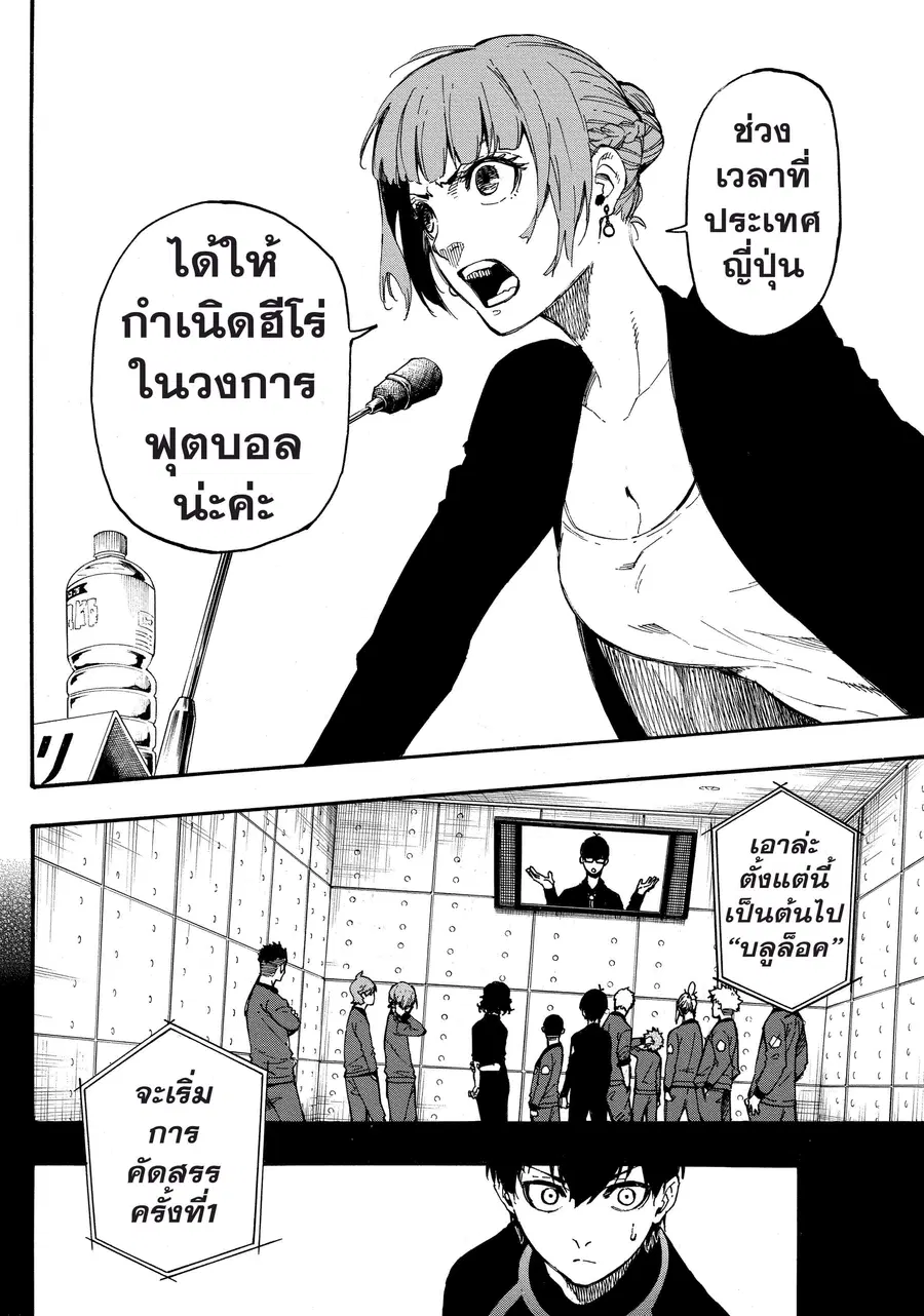 Blue lock ตอนที่ 4 หน้า 9