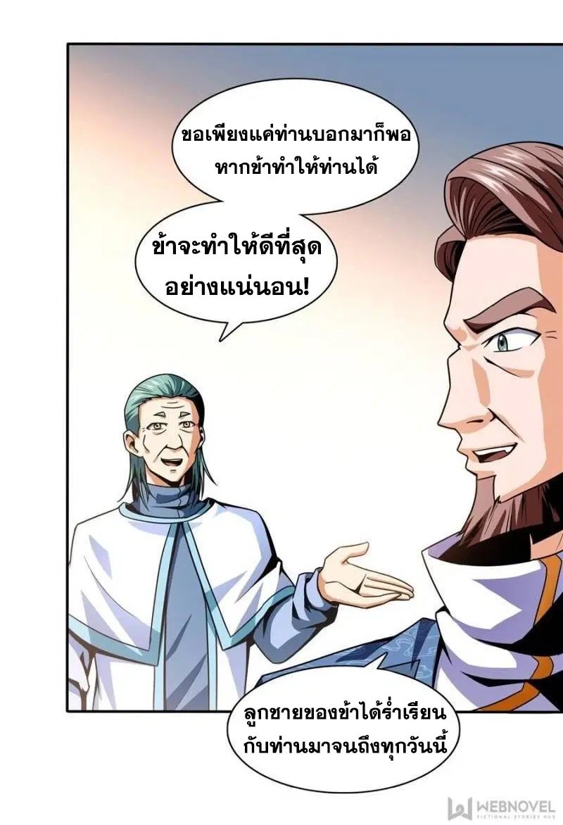 Library to Heaven’s Path ตอนที่ 42 หน้า 18