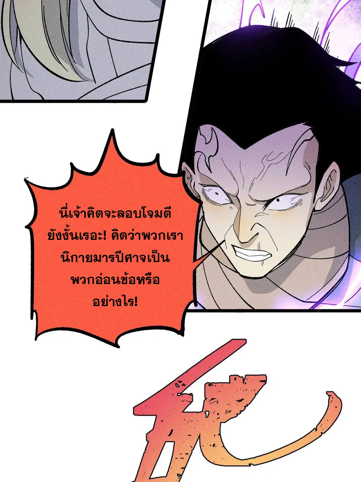 All Hail the Sect Leader ตอนที่ 177 หน้า 20
