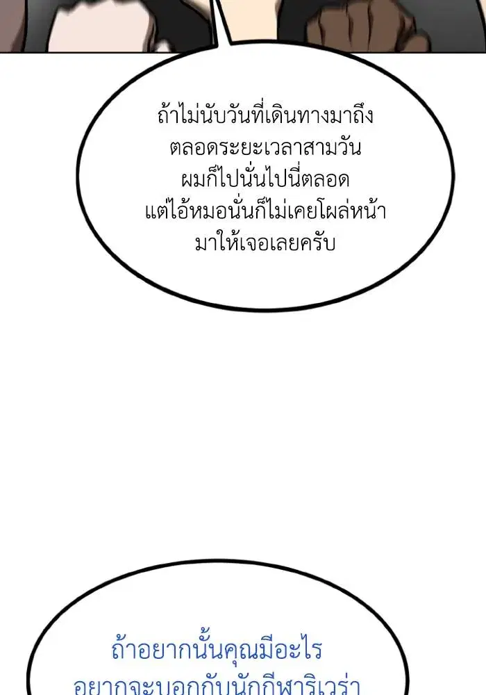 King of the Octagon ตอนที่ 110 หน้า 71