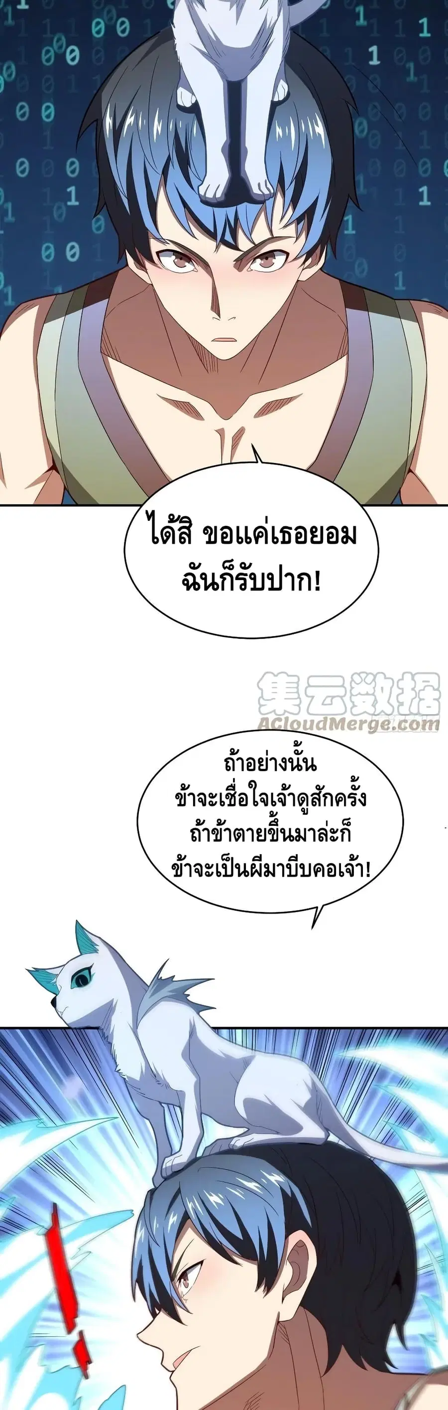 High Energy Strikes ตอนที่ 132 หน้า 11