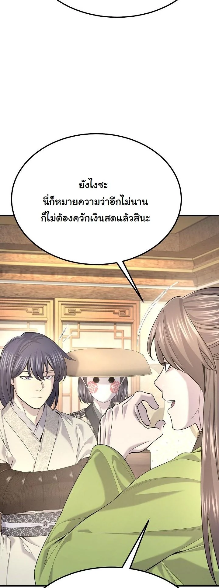 Monopolizing All Opportunities ตอนที่ 30 หน้า 30