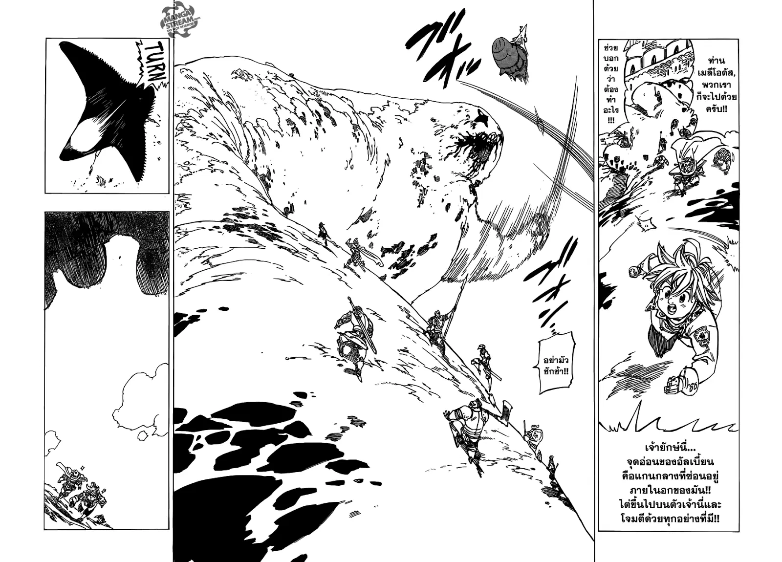 Nanatsu no Taizai ตอนที่ 115 หน้า 13