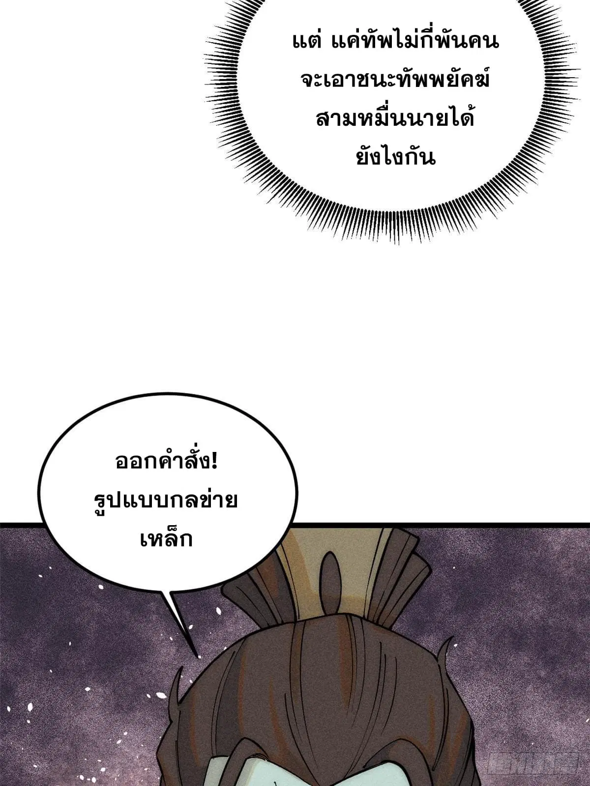All Hail the Sect Leader ตอนที่ 241 หน้า 7