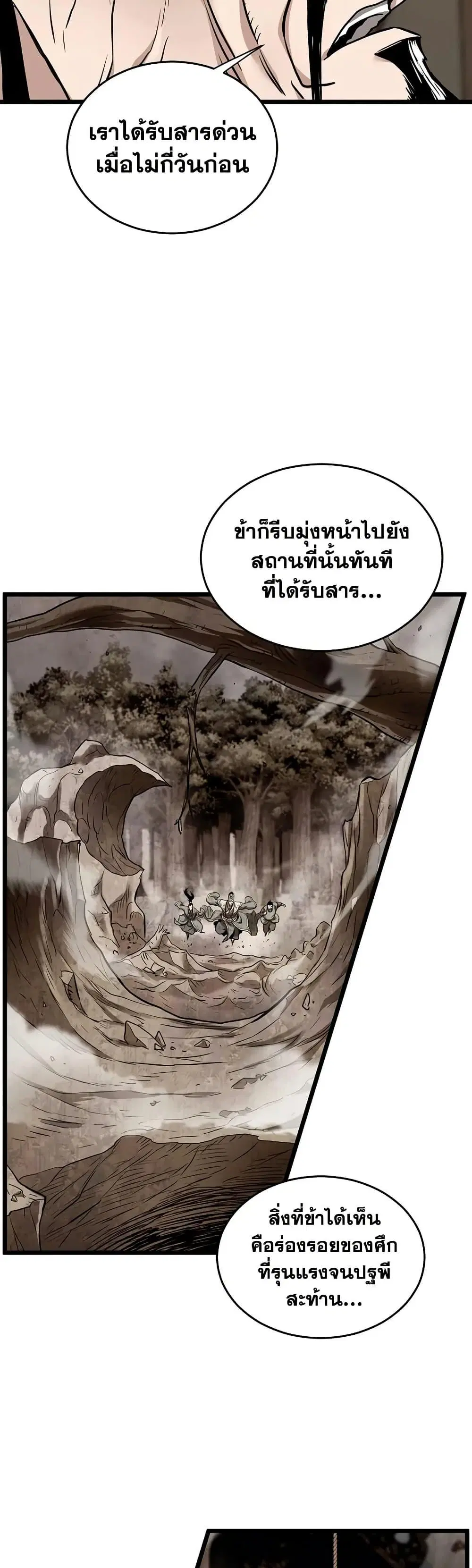 Murim Login ตอนที่ 223 หน้า 48
