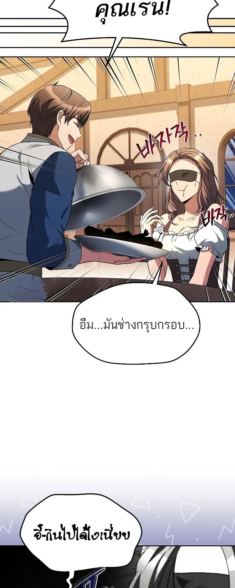 A Wizard’s Restaurant ตอนที่ 31 หน้า 22