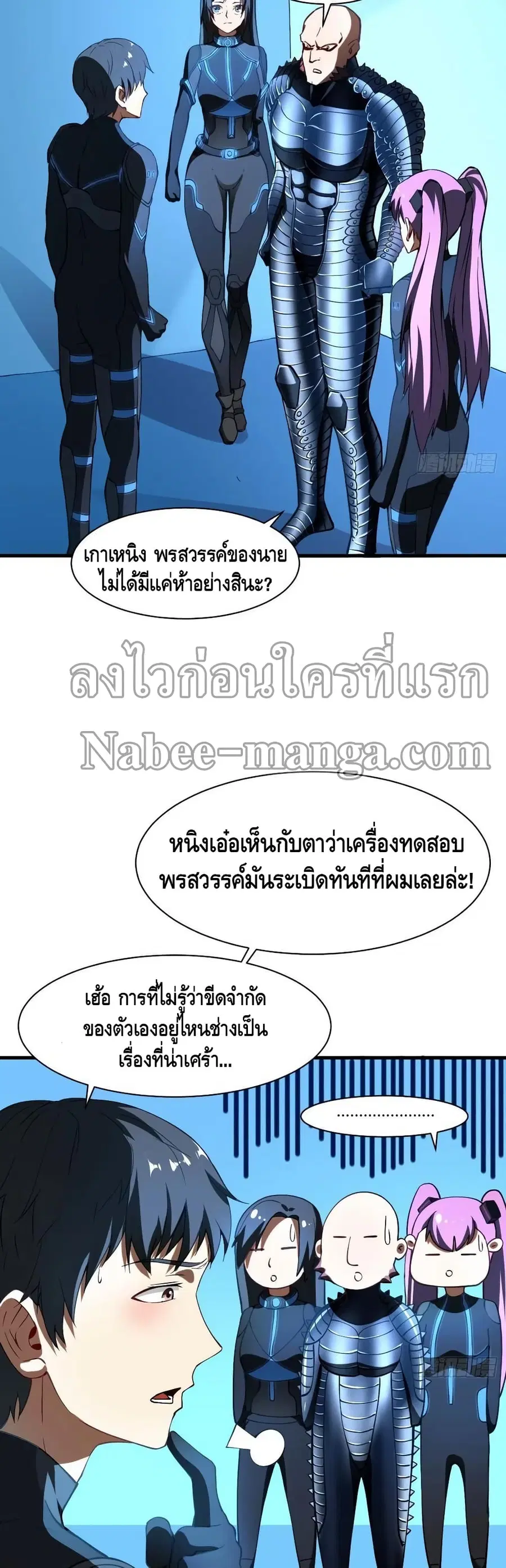 High Energy Strikes ตอนที่ 136 หน้า 4