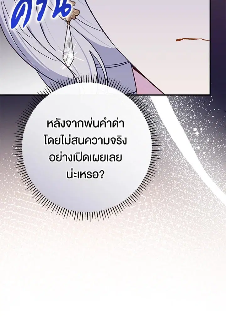 The Villain’s Match Is Too Perfect – คู่ดูตัวของนางร้ายเพอร์เฟกต์เกินไป ตอนที่ 65 หน้า 51