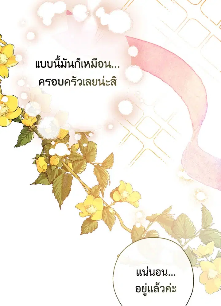 Can We Become a Family? ตอนที่ 37 หน้า 38