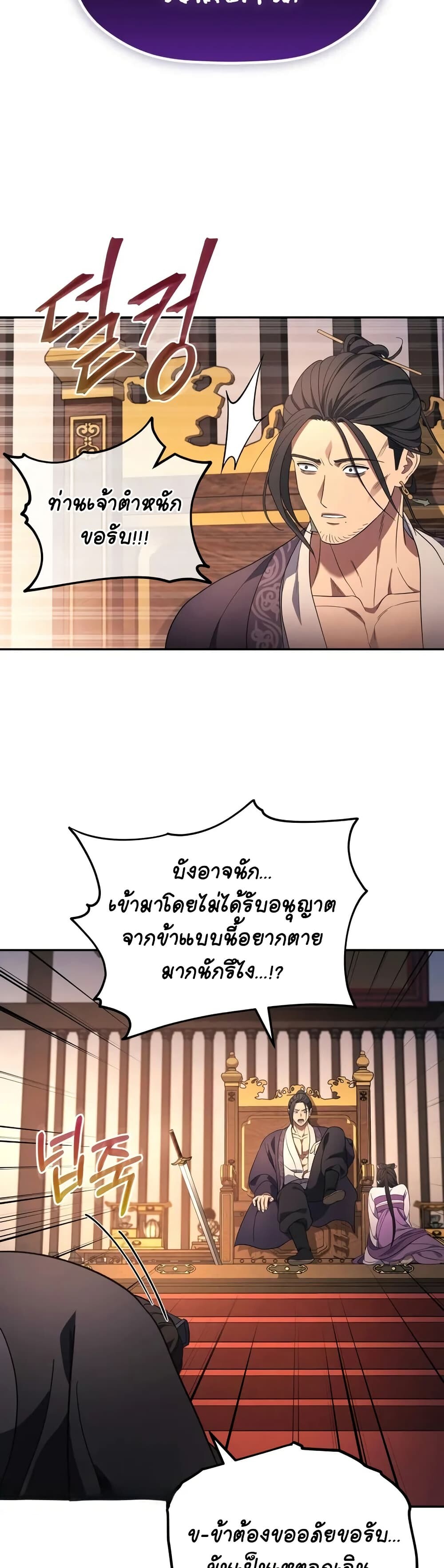The Youngest Son of the Eunhae Sangdan บุตรชายคนสุดท้องแห่งหอการค้าอึนเฮ ตอนที่ 7 หน้า 46