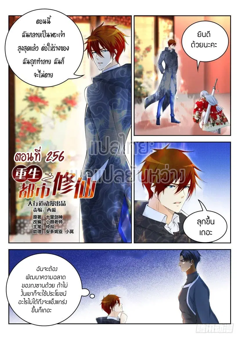 Rebirth Of The Urban Immortal Cultivator ตอนที่ 256 หน้า 14