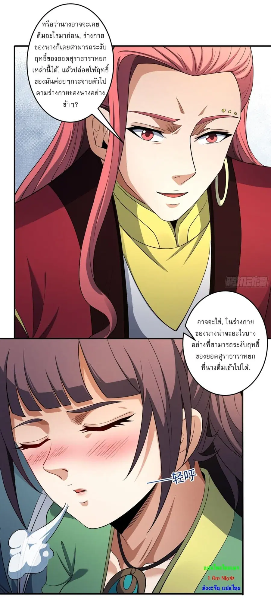God of Martial Arts ตอนที่ 714 หน้า 19