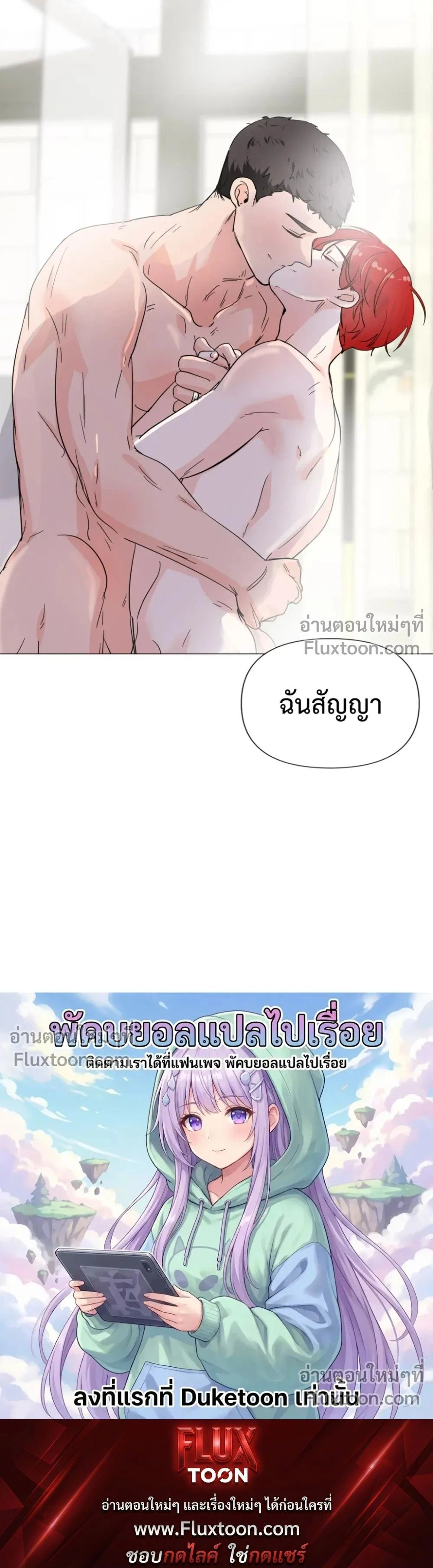Love in the Military – รักข้ามกรม ตอนที่ 5 หน้า 19