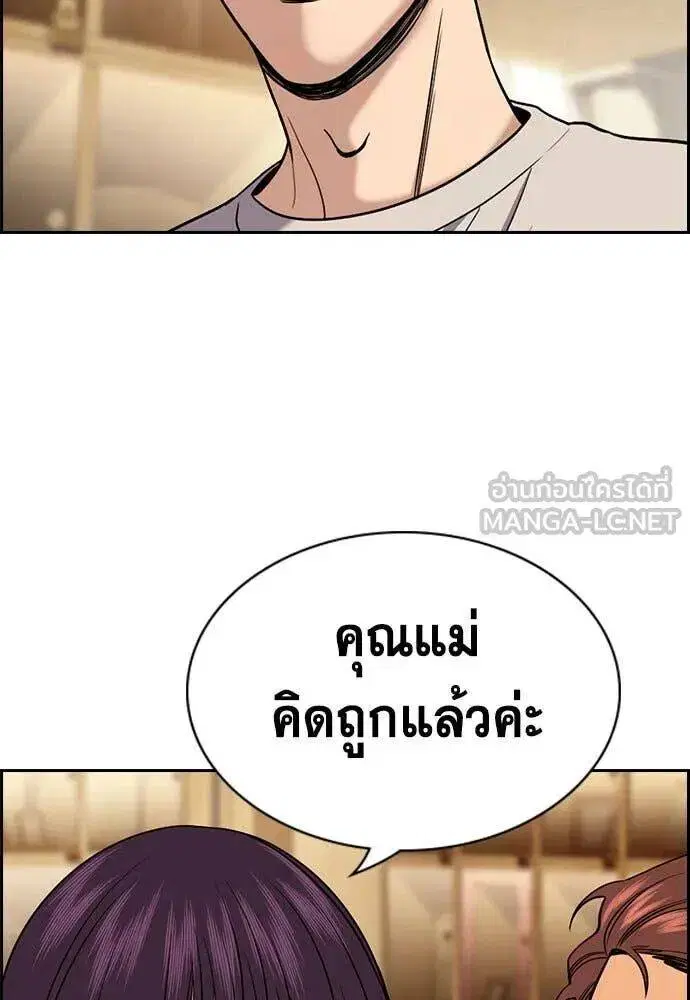 True Education ตอนที่ 205 หน้า 50
