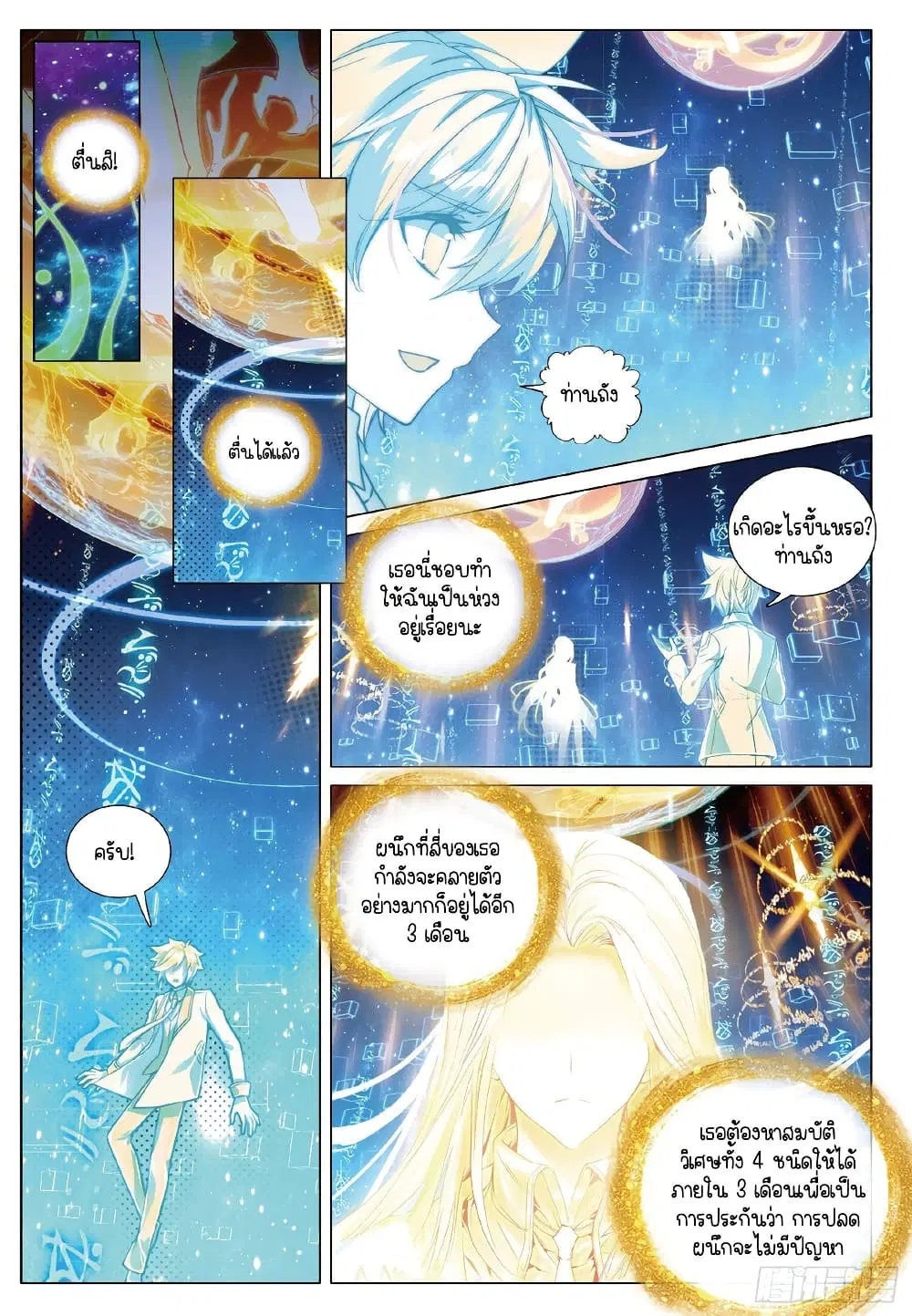 Douluo Dalu III: Longwang Chuanshuo ตอนที่ 270 หน้า 7