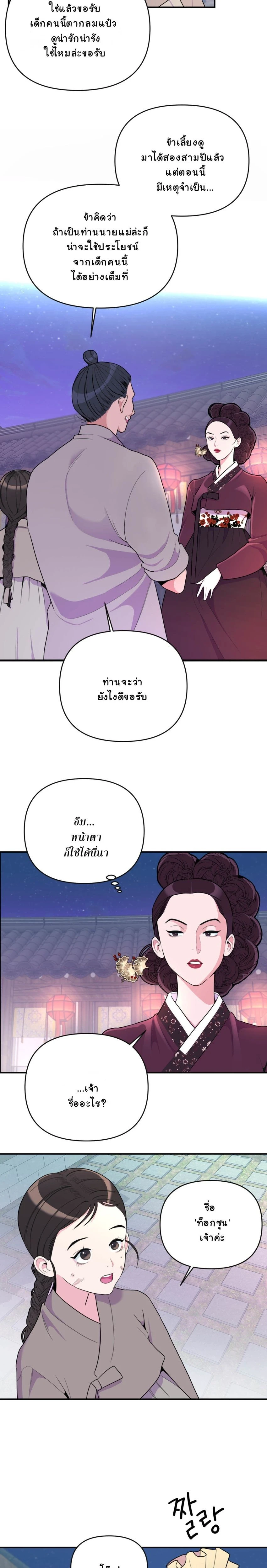 The rice cake you make, the rice cake you eat – ขนมรัก…ปั้นด้วยมือ เคี้ยวด้วยใจ ตอนที่ 1 หน้า 2