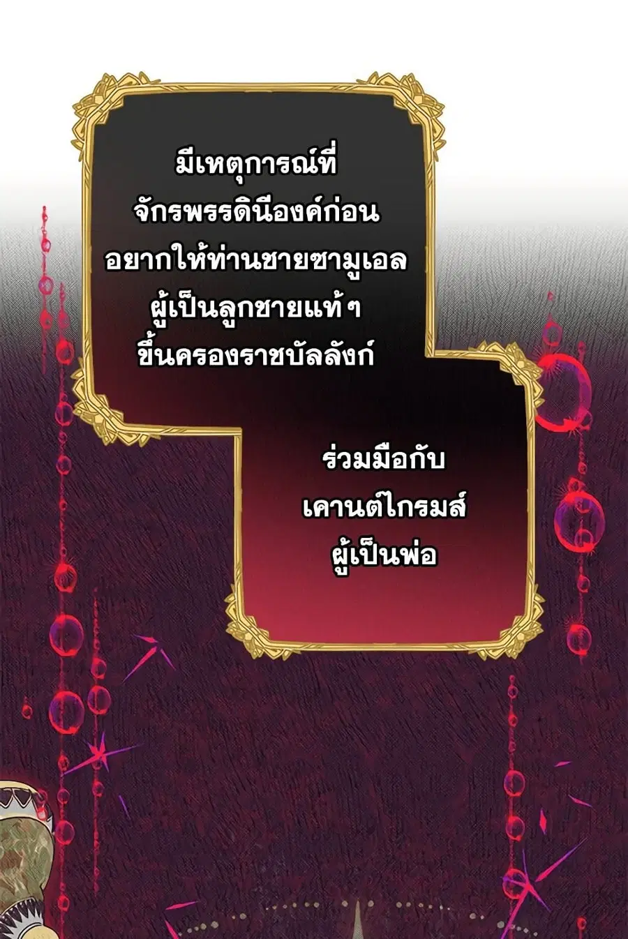 The Villainess Is Shy In Receiving Love – นางร้ายขี้อายเมื่อได้รับความรัก ตอนที่ 72 หน้า 59