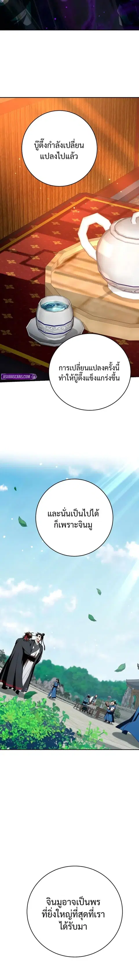 Path of the Shaman ตอนที่ 156 หน้า 16