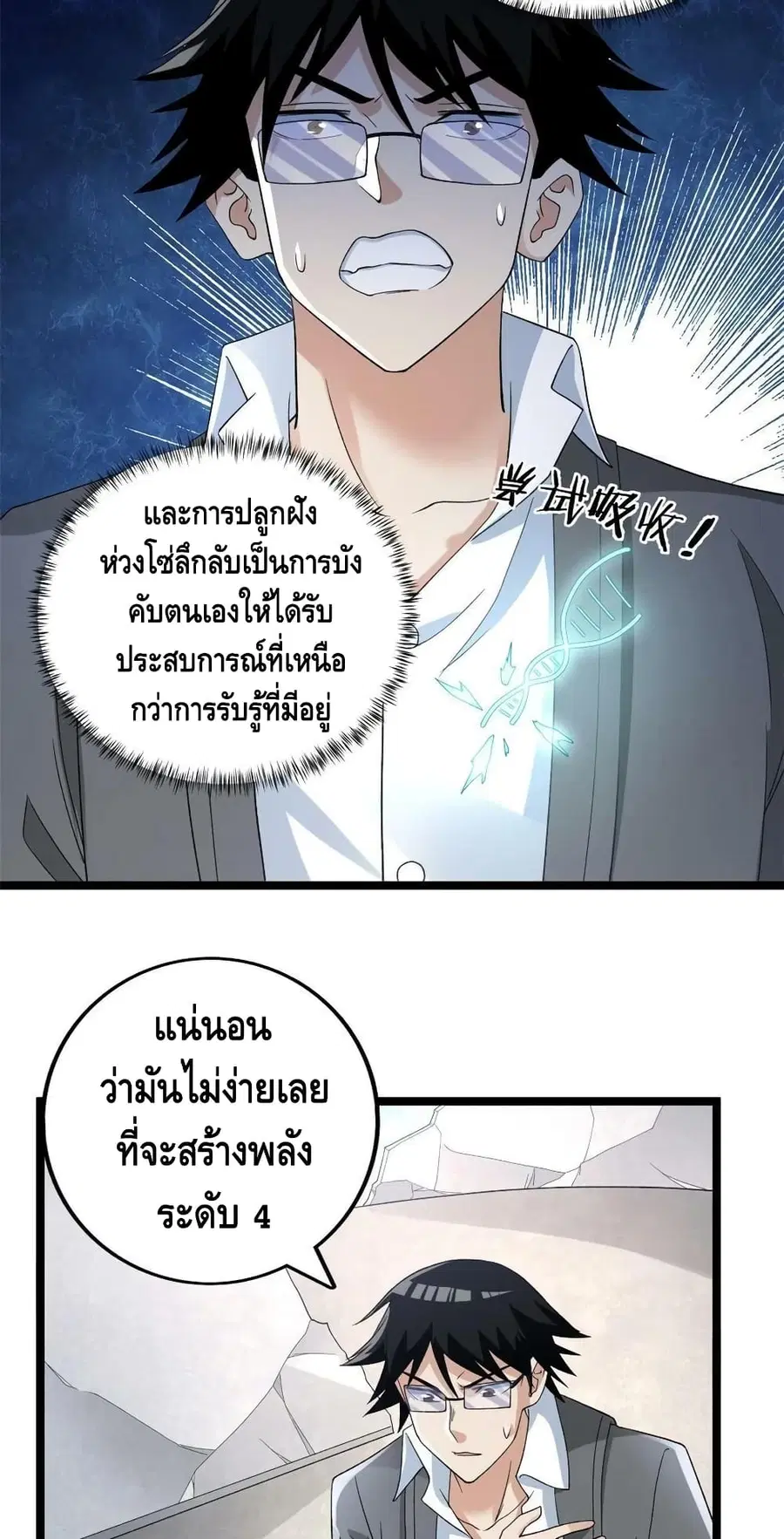 I Have 999 Skills ตอนที่ 159 หน้า 24