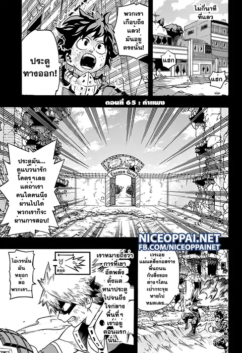 My Hero Academia ตอนที่ 65 หน้า 4