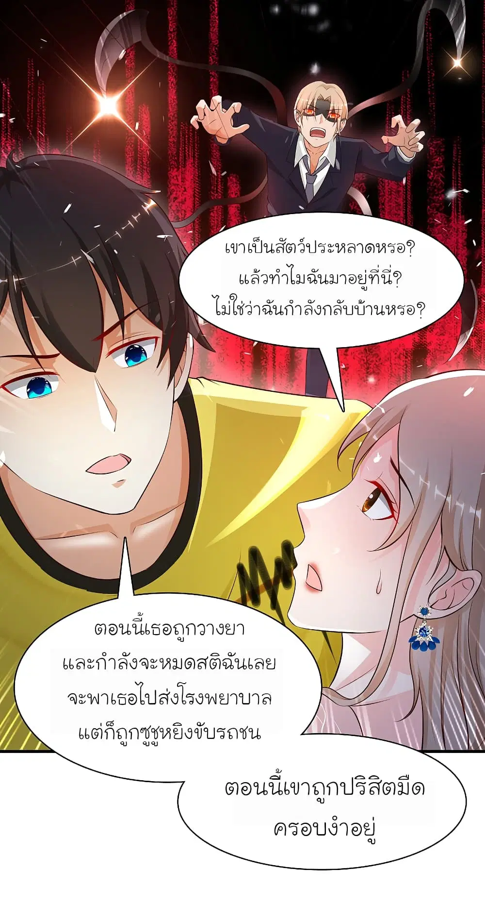 The Strongest Peach Blossom ตอนที่ 141 หน้า 24